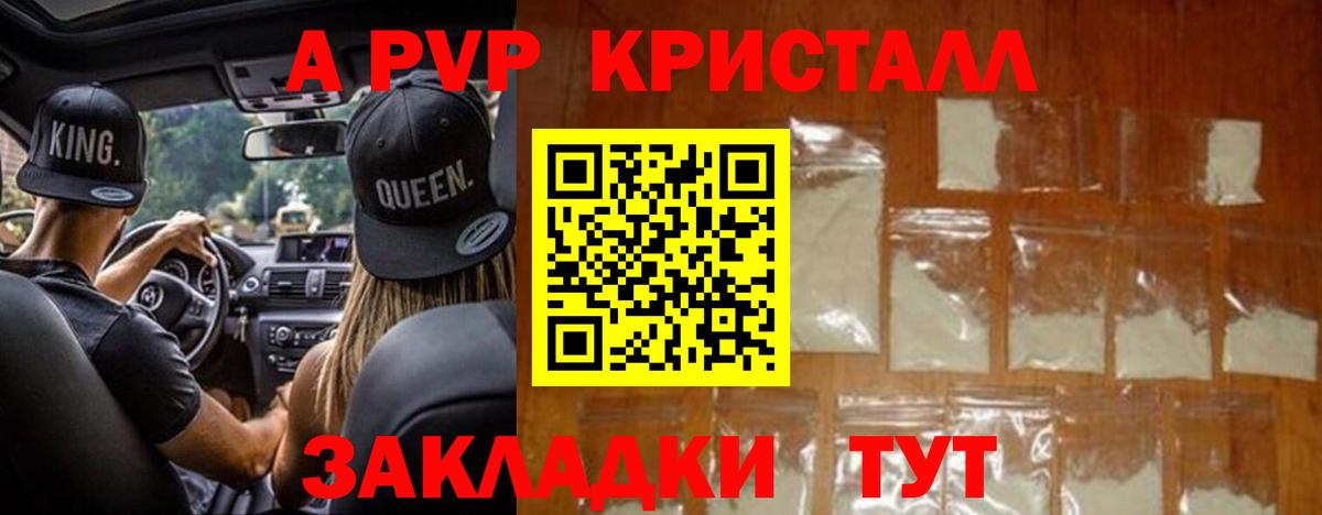 купить наркотики сайты  Гурьевск  Alpha PVP СК  APVP кристаллы 