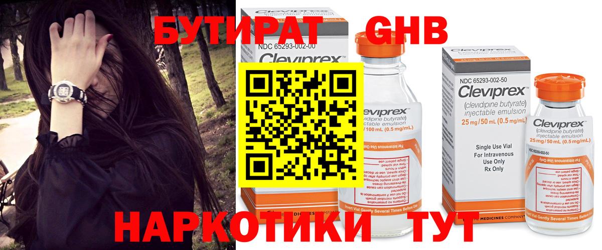 БУТИРАТ буратино Гурьевск