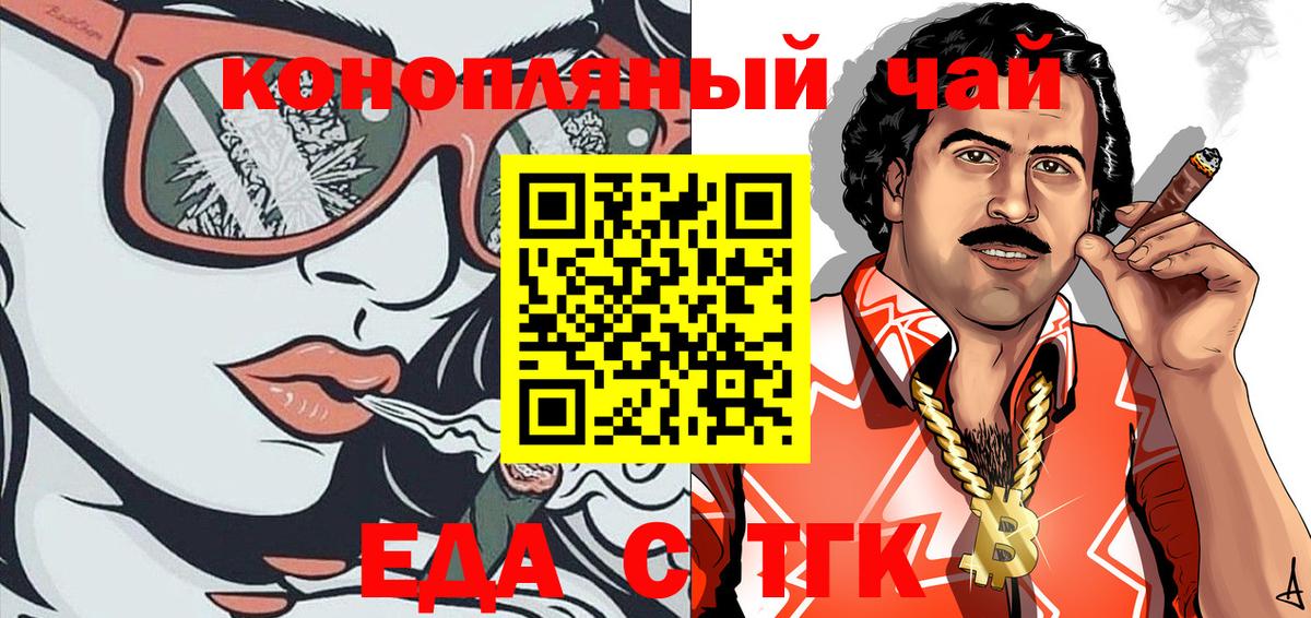 Печенье с ТГК марихуана  Вход с VPN  Гурьевск 