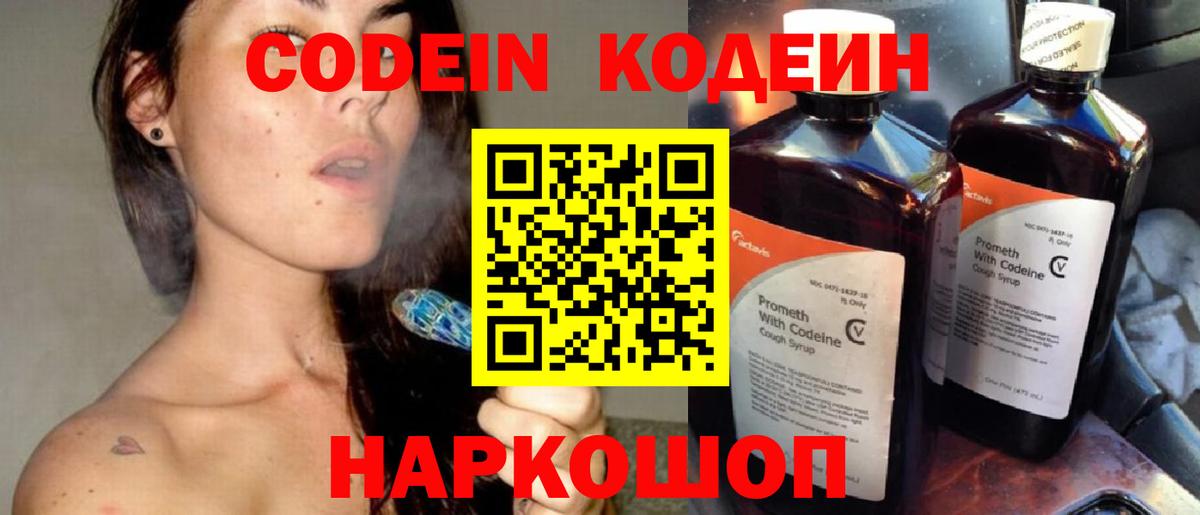 Кодеин Purple Drank  Вход с VPN  Гурьевск  Codein Purple Drank 