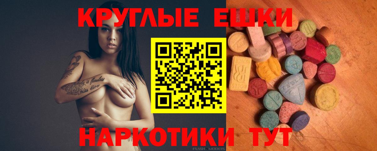 Ecstasy круглые  ЭКСТАЗИ XTC  Ecstasy  Гурьевск  дарнет шоп  Вход с VPN 