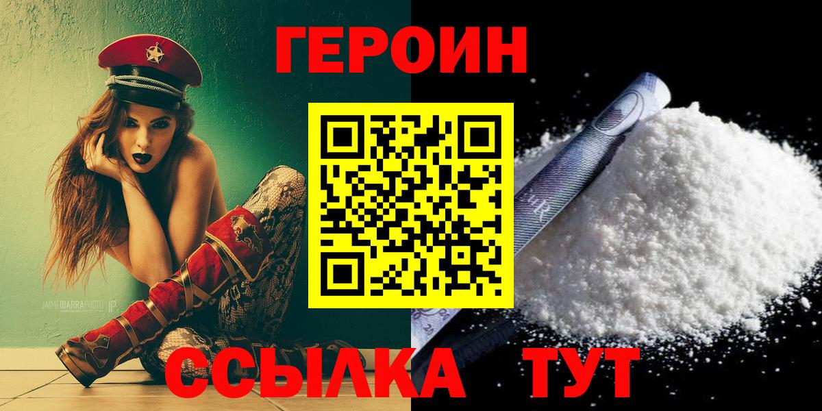ГЕРОИН хмурый  Вход с VPN  Героин  Гурьевск 