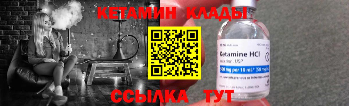 Кетамин ketamine  hydra ссылки  Вход с VPN  Гурьевск  Кетамин VHQ 