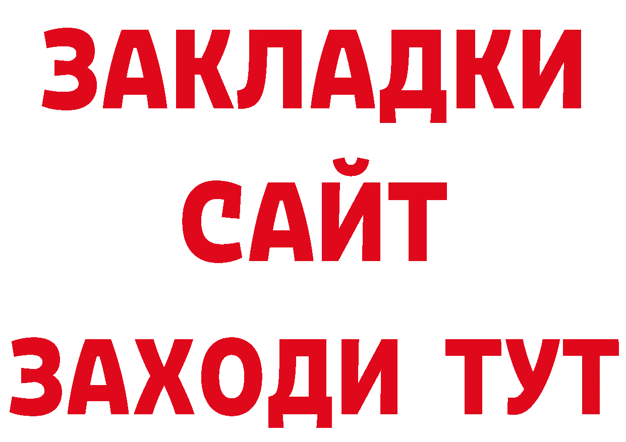 БУТИРАТ бутик ТОР нарко площадка блэк спрут Гурьевск