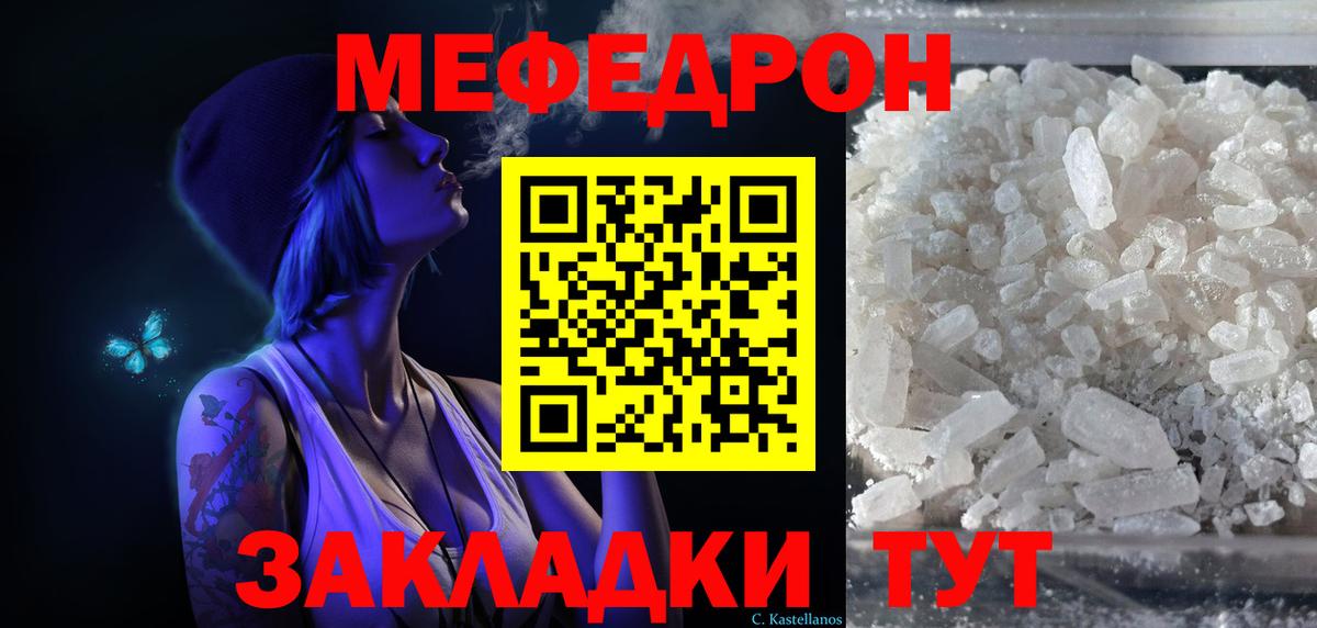 Мефедрон кристаллы  Гурьевск  Мефедрон  МЯУ-МЯУ мука 