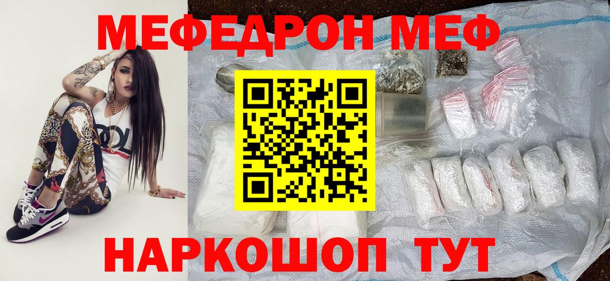 Мефедрон кристаллы Гурьевск