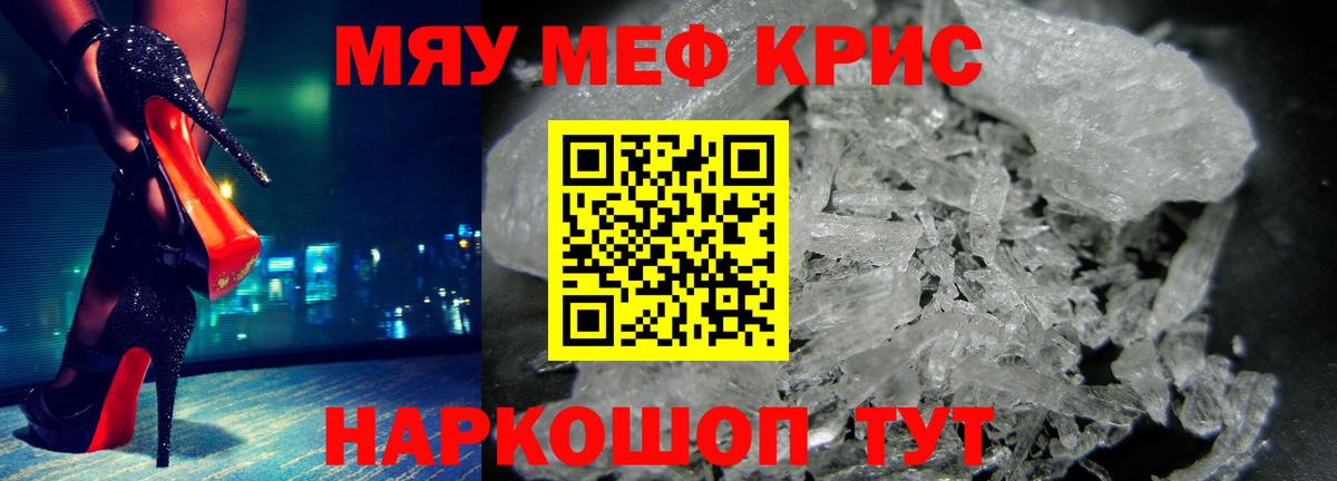 Меф кристаллы  Вход с VPN  МЕФ mephedrone  МЯУ-МЯУ  Гурьевск 